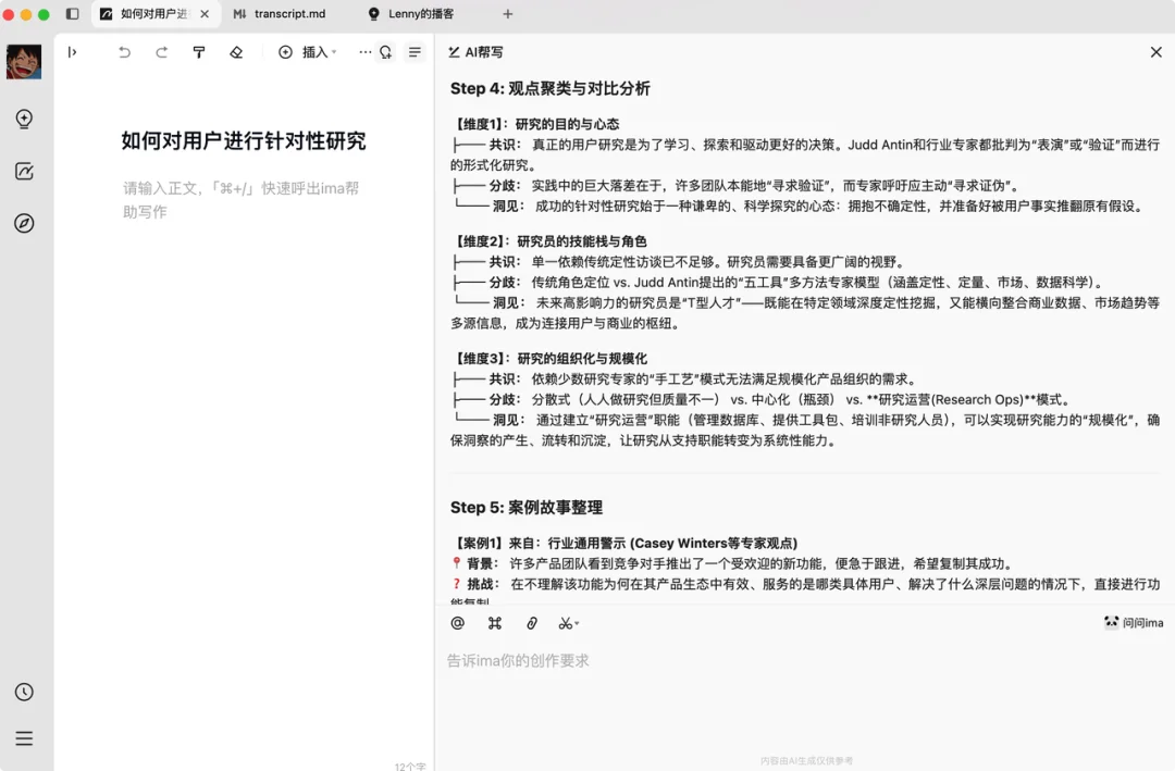 AI 辅助写作领域，终于等来了它的 Cursor