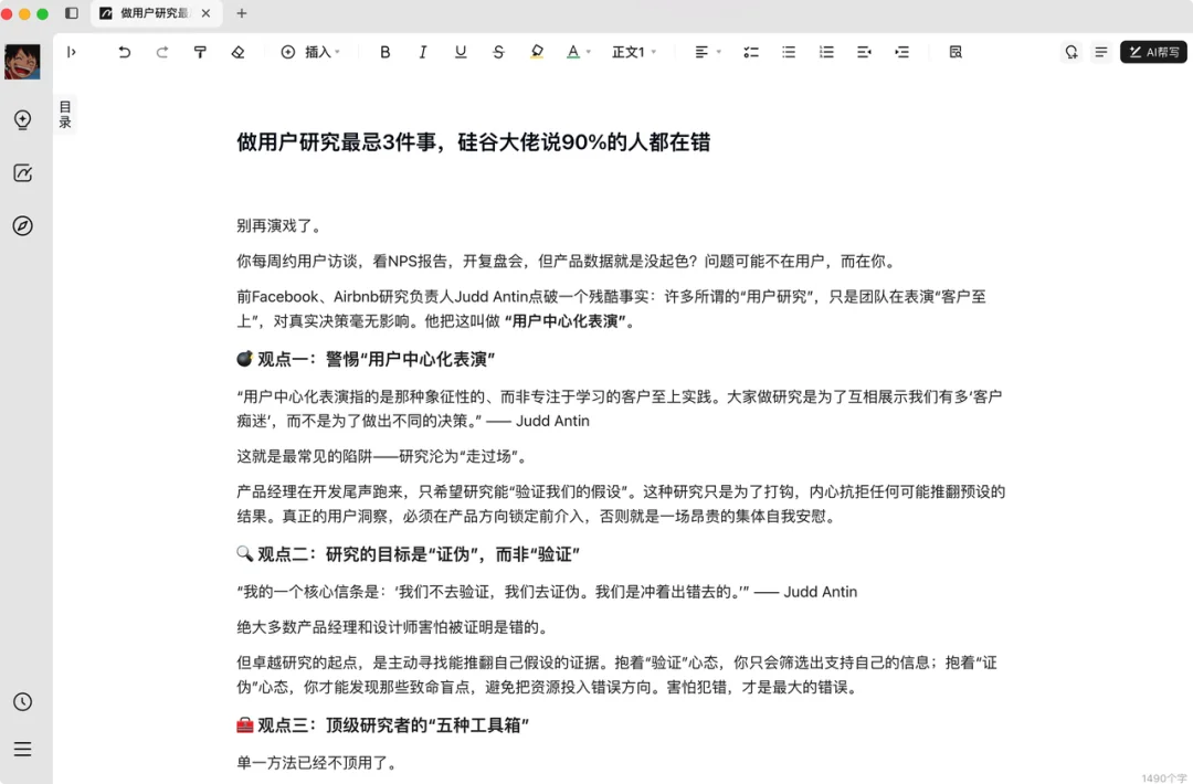 AI 辅助写作领域，终于等来了它的 Cursor
