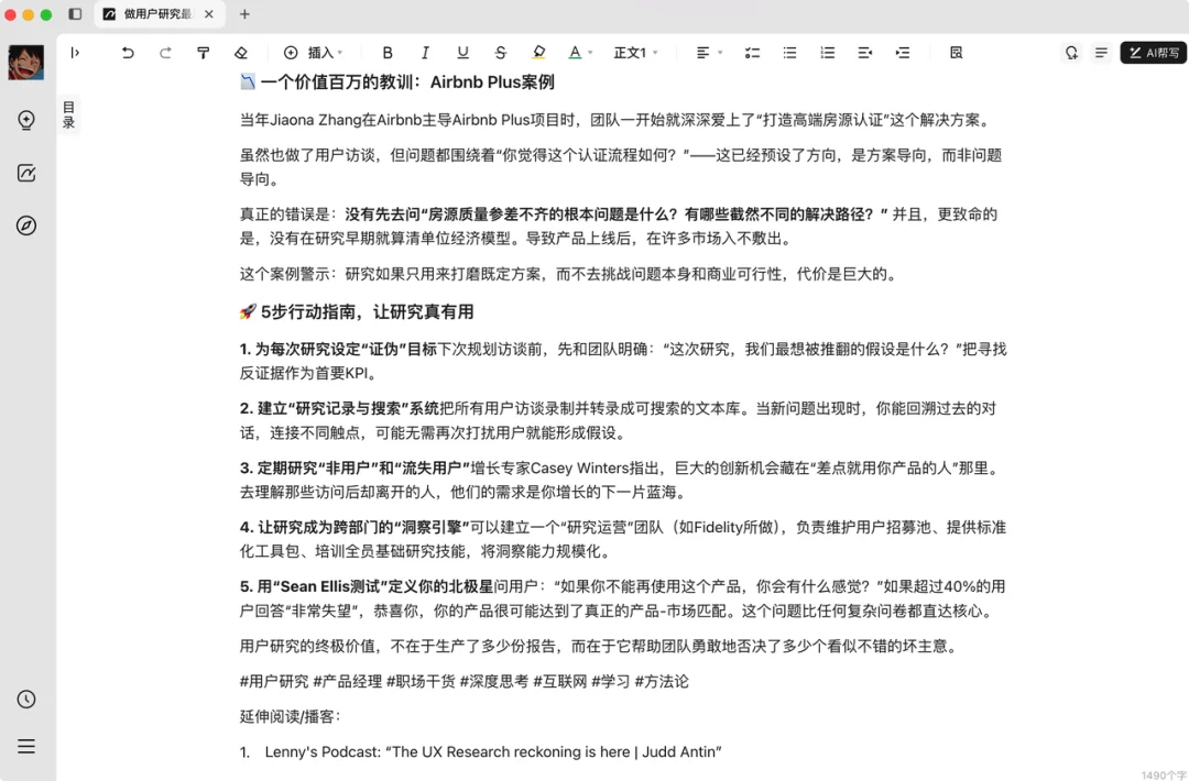 AI 辅助写作领域，终于等来了它的 Cursor