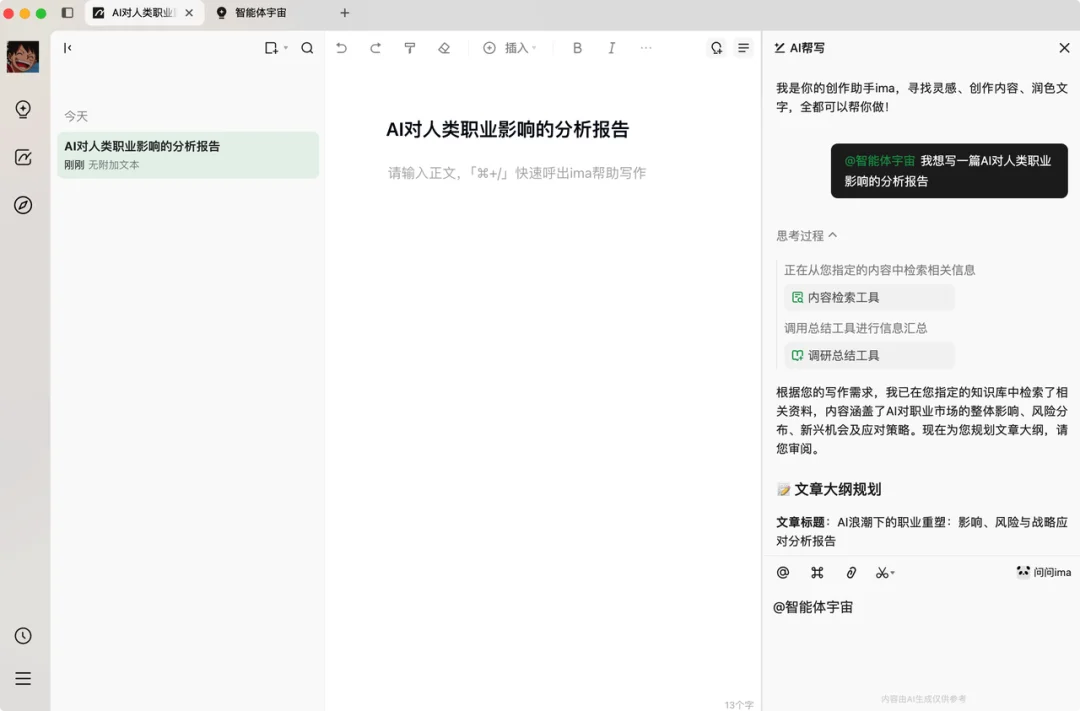 AI 辅助写作领域，终于等来了它的 Cursor