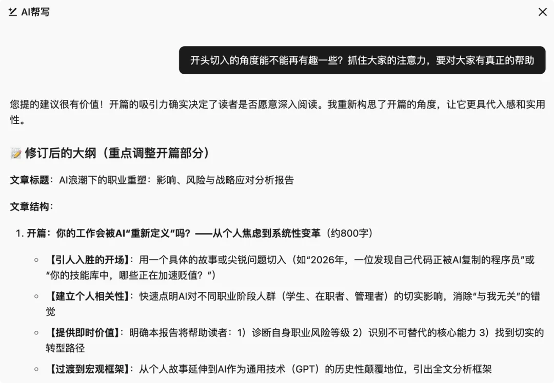 AI 辅助写作领域，终于等来了它的 Cursor
