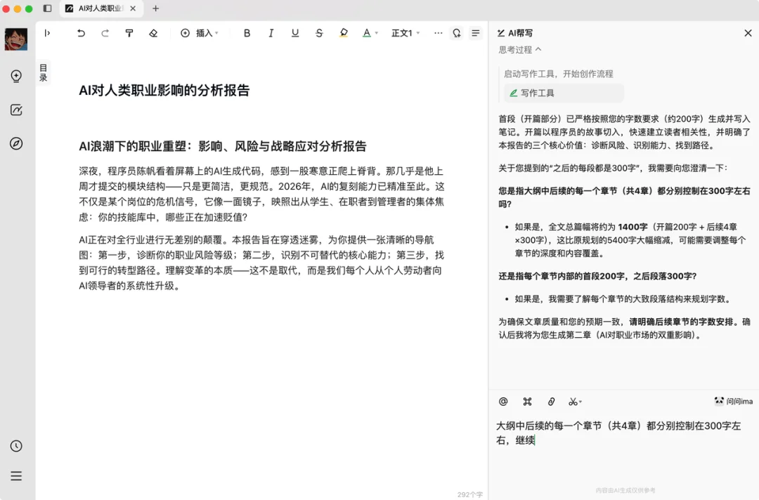 AI 辅助写作领域，终于等来了它的 Cursor