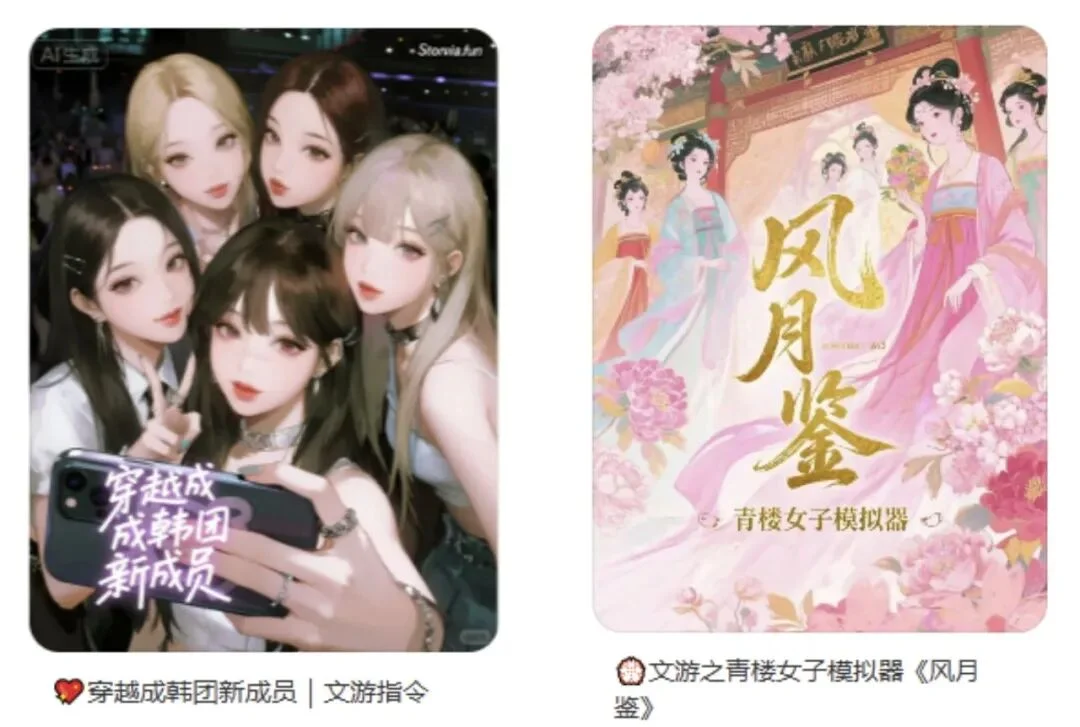 卖9块9的AI文游，最近在小红书火爆了？