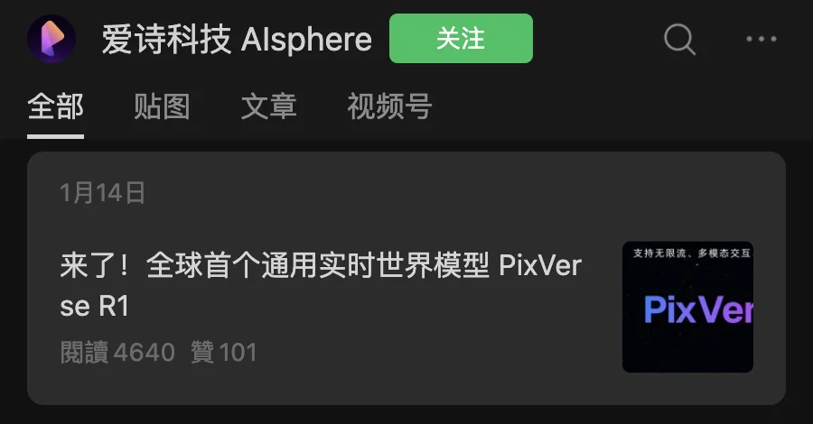 PixVerse像做梦一样做世界模型
