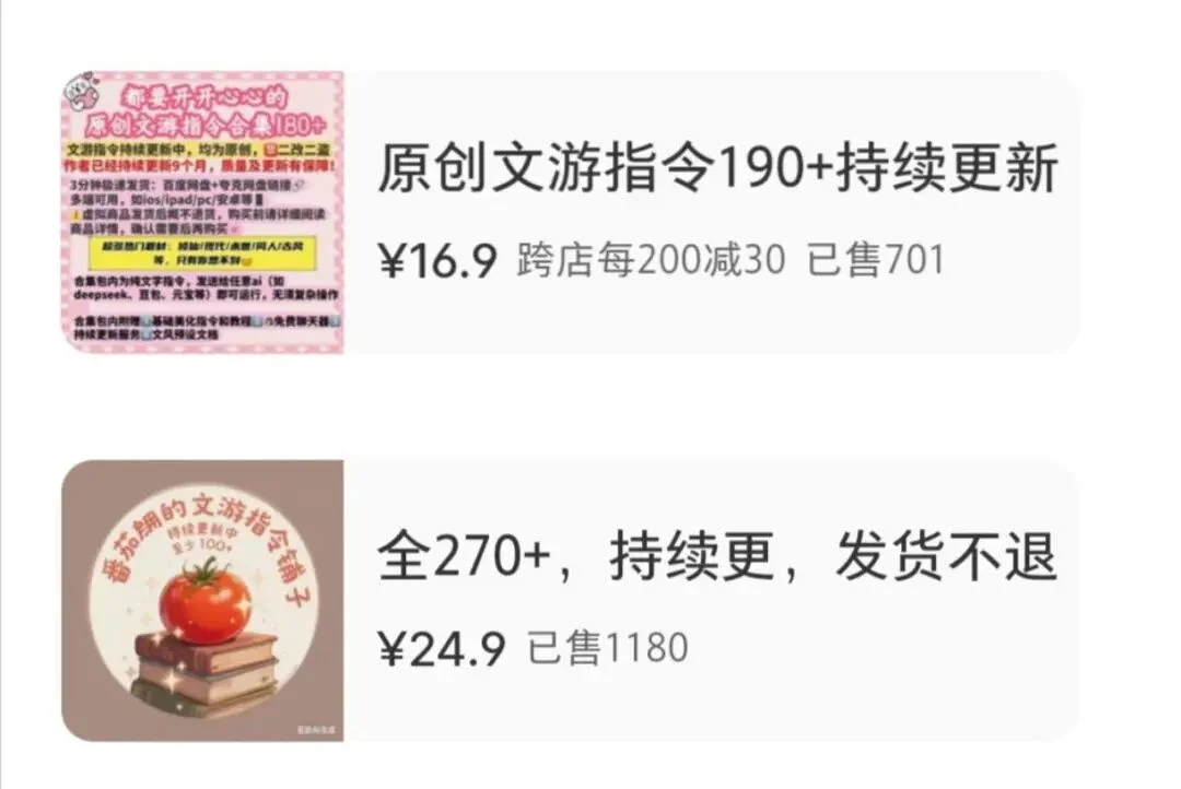 卖9块9的AI文游，最近在小红书火爆了？