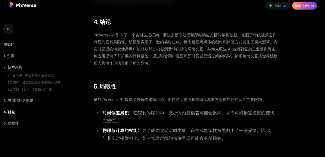 PixVerse像做梦一样做世界模型