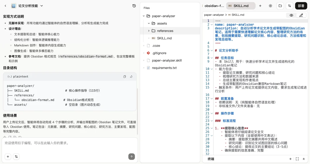 一键复制 10 年工作经验，Coze 2.0 Skill 实测｜AI 上新