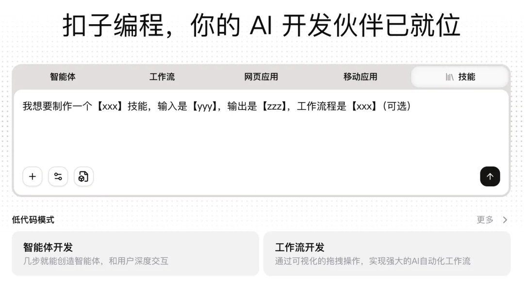 一键复制 10 年工作经验，Coze 2.0 Skill 实测｜AI 上新