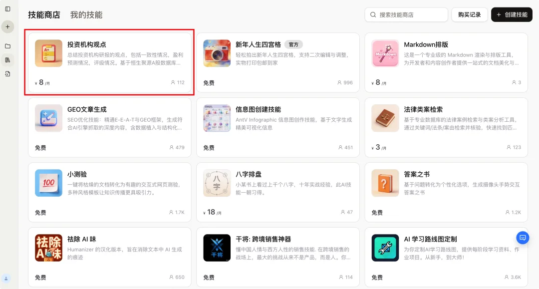 一键复制 10 年工作经验，Coze 2.0 Skill 实测｜AI 上新