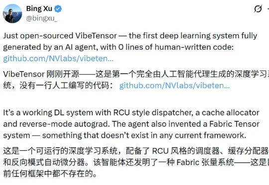  开源项目VibeTensor连论文都是AI写的，陈天奇、贾扬清点赞：Vibe Coding版PyTorch