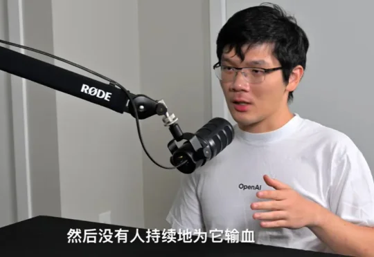 OpenAI核心模型主要贡献者翁家翌：OpenAI所做的，并非完全不能复刻；DS是唯一一次让内部真正警觉；模型公司本质上拼的是Infra的修Bug速度