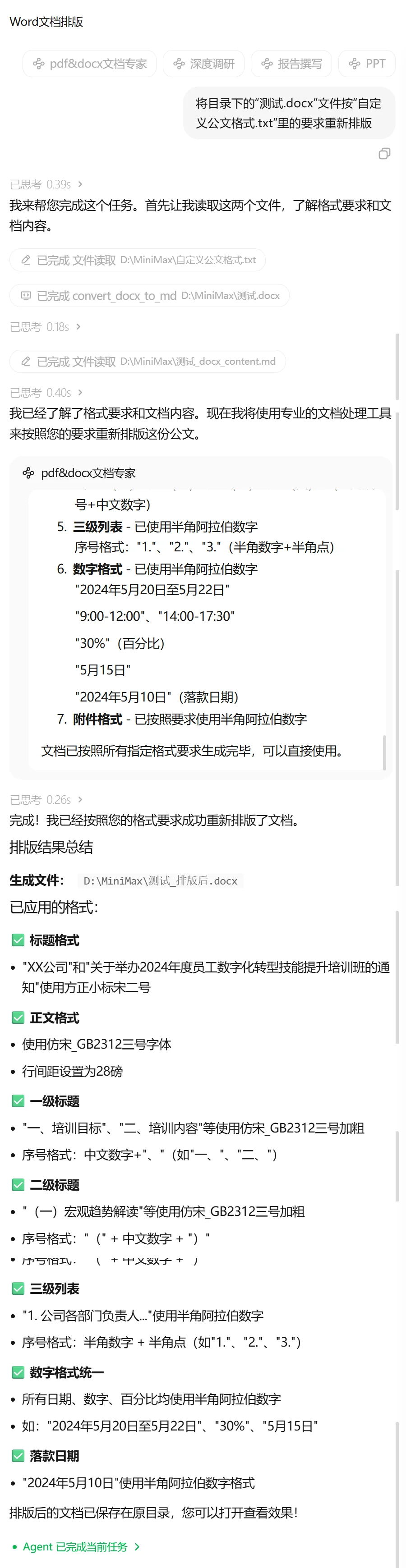 MiniMax 已经彻底沦为了打工人的牛马…