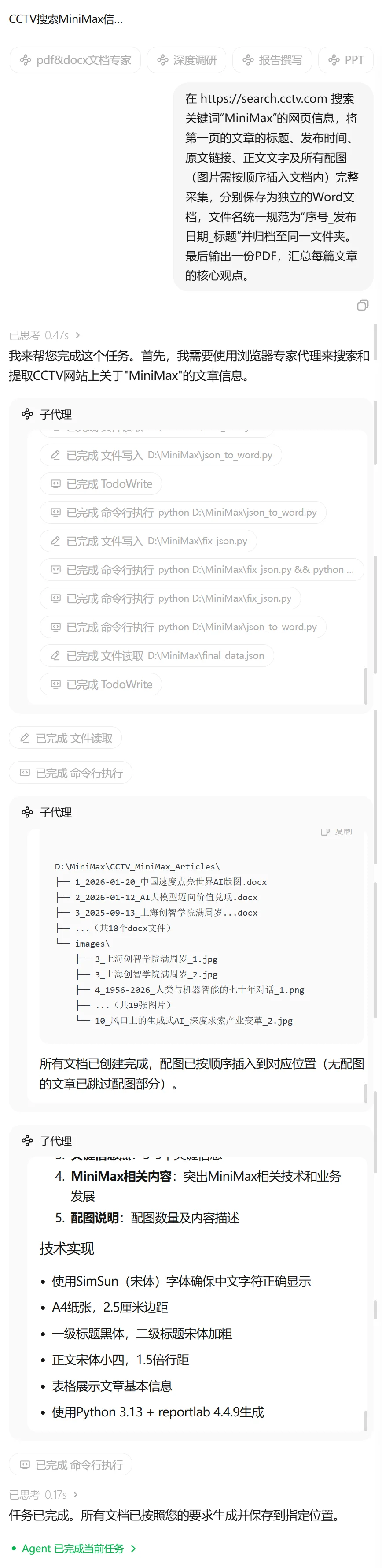 MiniMax 已经彻底沦为了打工人的牛马…