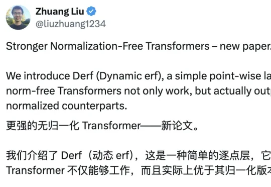 清华姚班校友刘壮团队再发力，无需归一化的Transformer性能进化