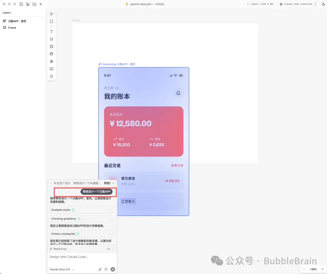 Claude Code加 Pencil，AI又把设计师干掉了？！
