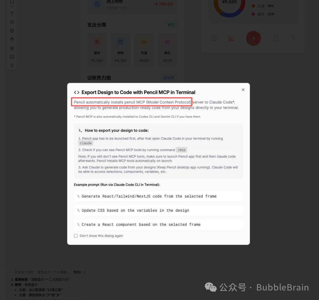 Claude Code加 Pencil，AI又把设计师干掉了？！