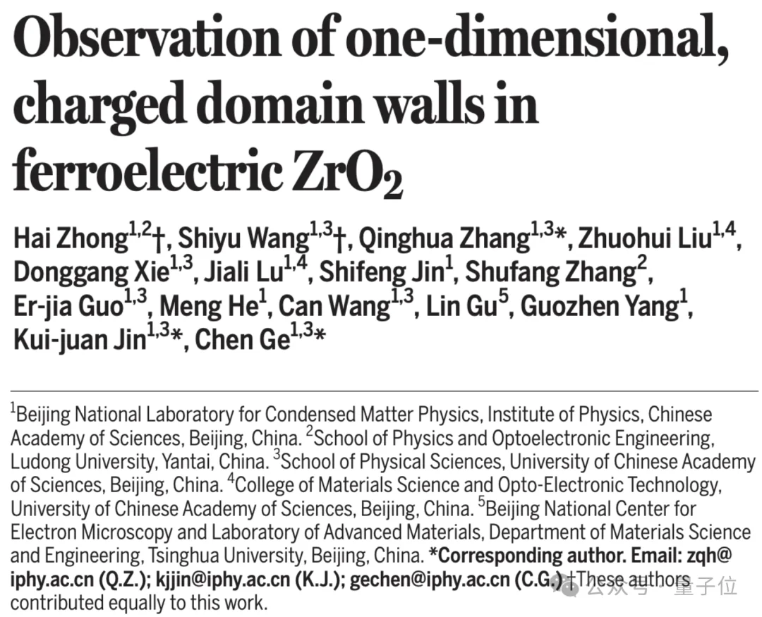 中科院AI芯片新路径登Science！铁电材料新结构突破存储密度极限