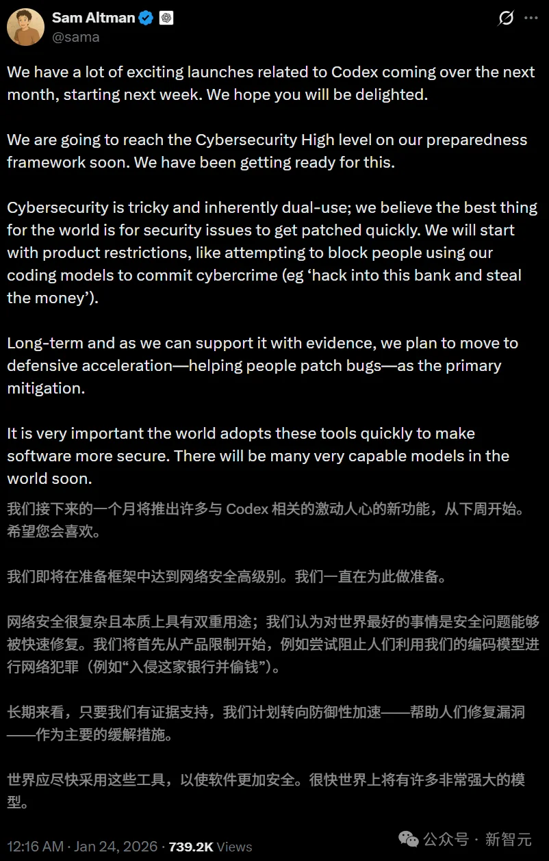 奥特曼被吓坏！Codex全家桶上线倒计时，恐将撕开全网漏洞