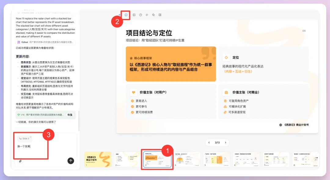 对话式精修PPT，Dokie终于让我觉得能交付了。