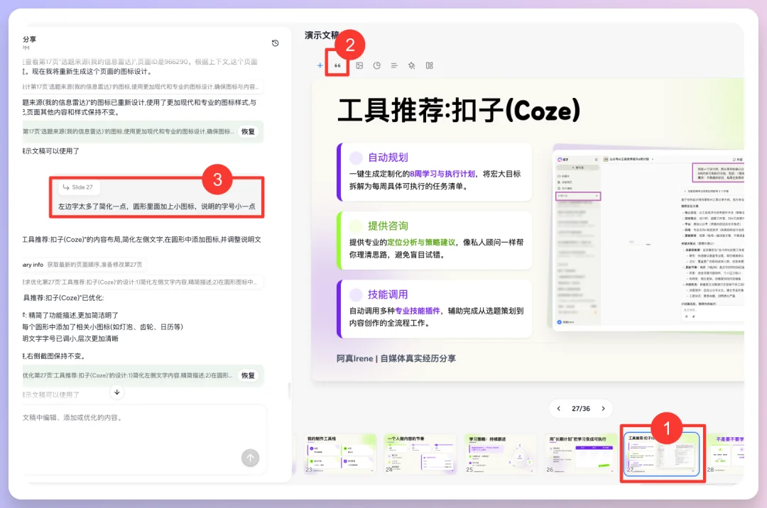 对话式精修PPT，Dokie终于让我觉得能交付了。