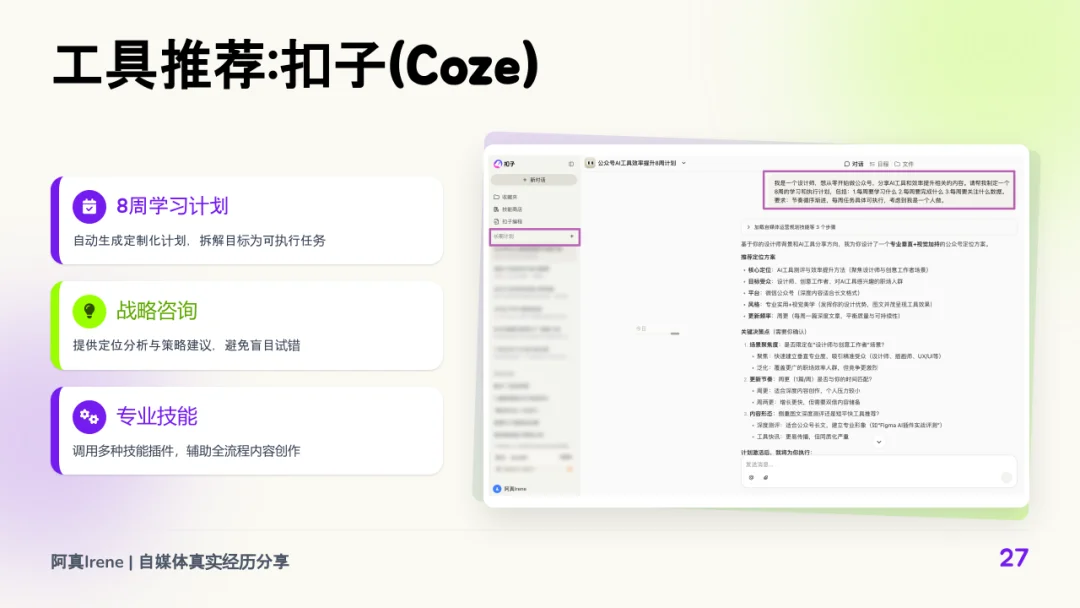 对话式精修PPT，Dokie终于让我觉得能交付了。