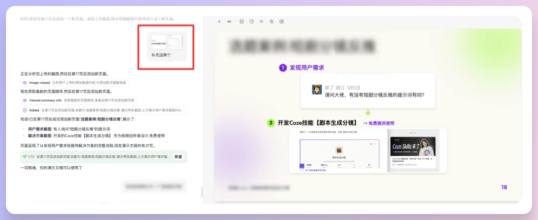 对话式精修PPT，Dokie终于让我觉得能交付了。