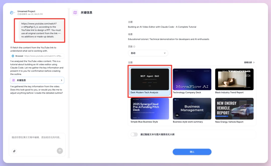 对话式精修PPT，Dokie终于让我觉得能交付了。