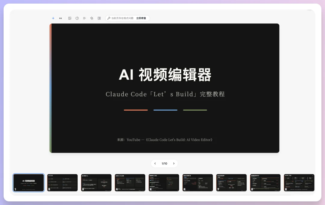 对话式精修PPT，Dokie终于让我觉得能交付了。