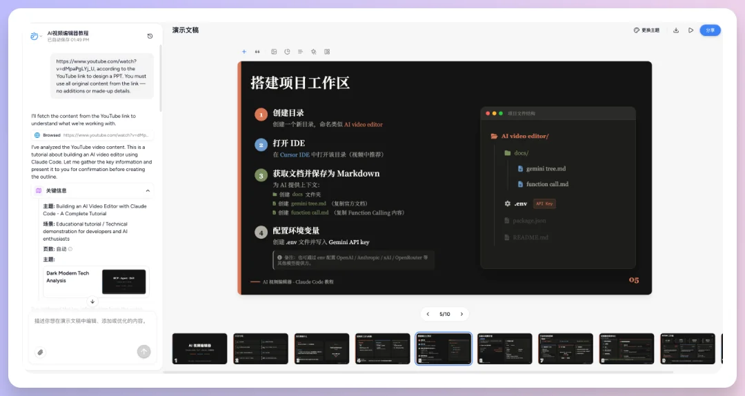 对话式精修PPT，Dokie终于让我觉得能交付了。