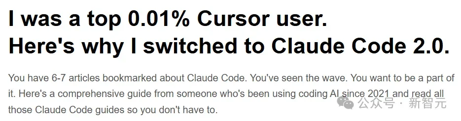 Cursor不香了？前0.01%大神倒戈Claude，万字叛逃笔记爆火！
