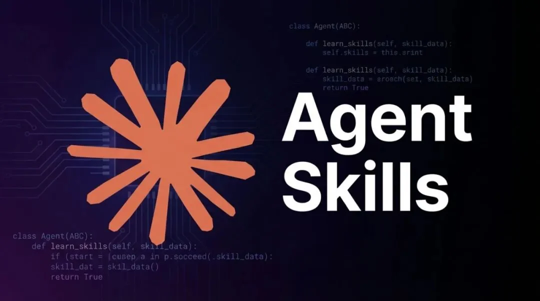 AI圈开年王炸：Agent Skill 正式登场