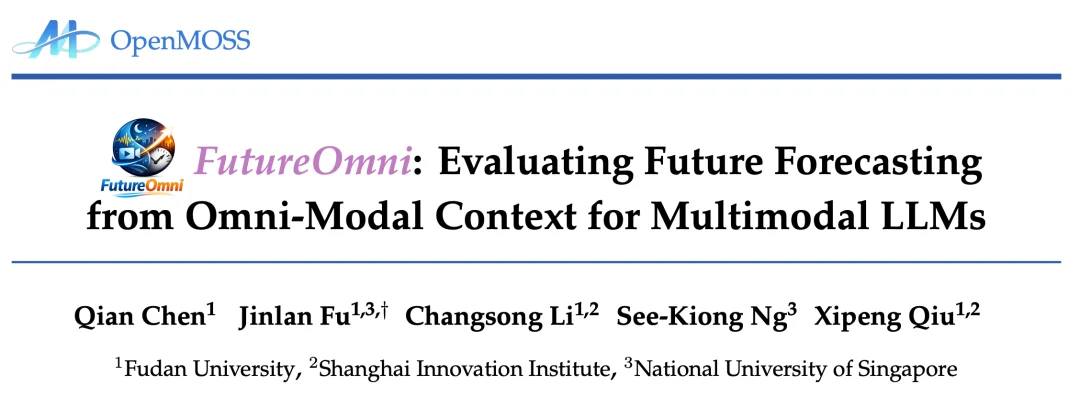 音频-视觉全模态的未来预测，FutureOmni给出了首份答卷