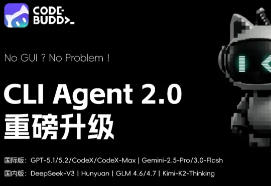 还得是腾讯，Claude Code迎来最强中国对手！企业Agent有救了～
