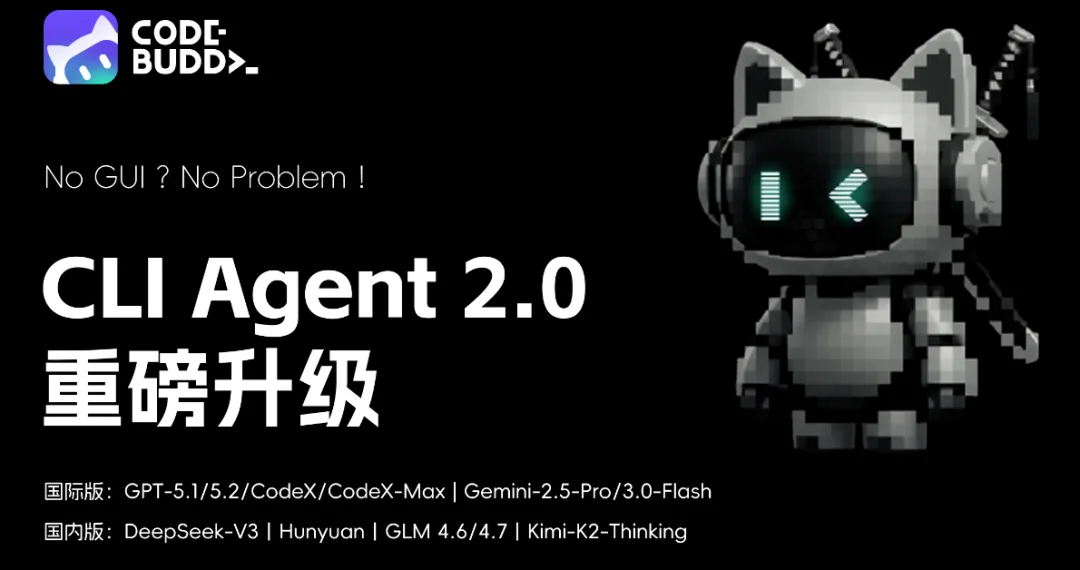 还得是腾讯，Claude Code迎来最强中国对手！企业Agent有救了～