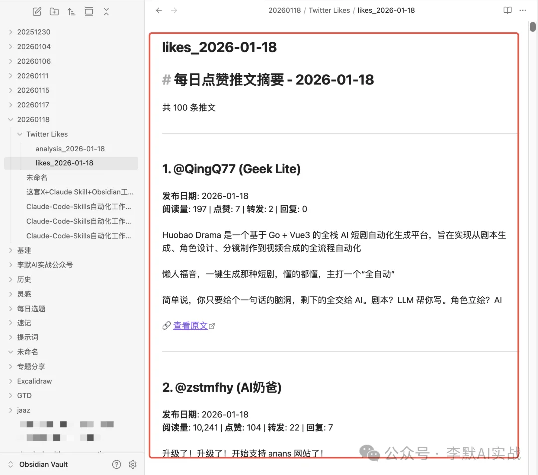 这套X+Claude Skill+Obsidian工作流，干掉了我90%的选题焦虑