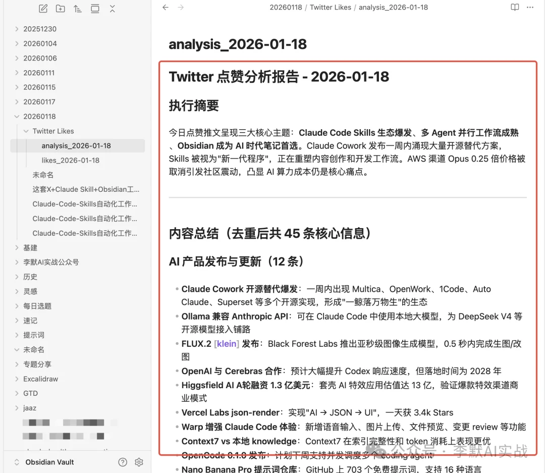 这套X+Claude Skill+Obsidian工作流，干掉了我90%的选题焦虑