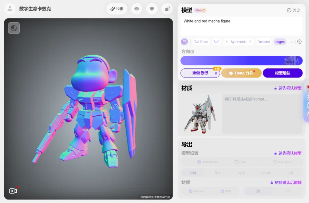 3D领域的NanoBanana也来了，万物皆可用嘴操控。
