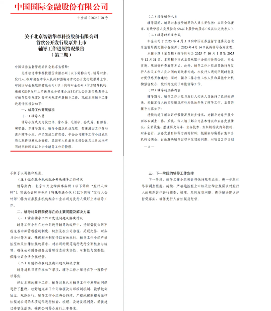 智谱飙升13%,冲刺A股IPO