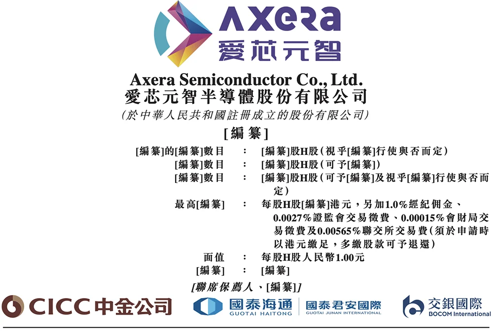 又一国产AI芯片IPO来了!芯片首富虞荣仁参投,估值百亿