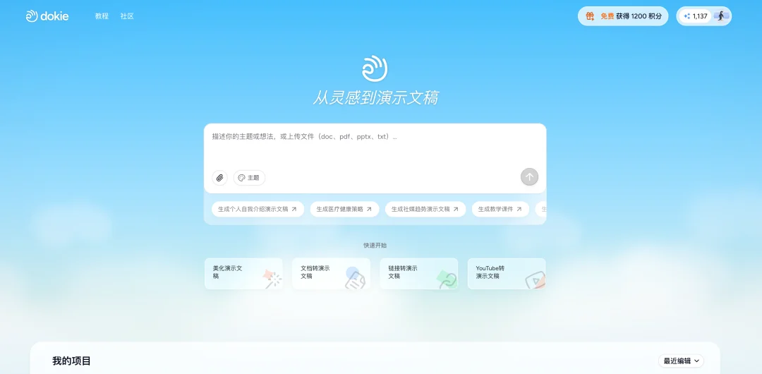 对话式精修PPT，Dokie终于让我觉得能交付了。