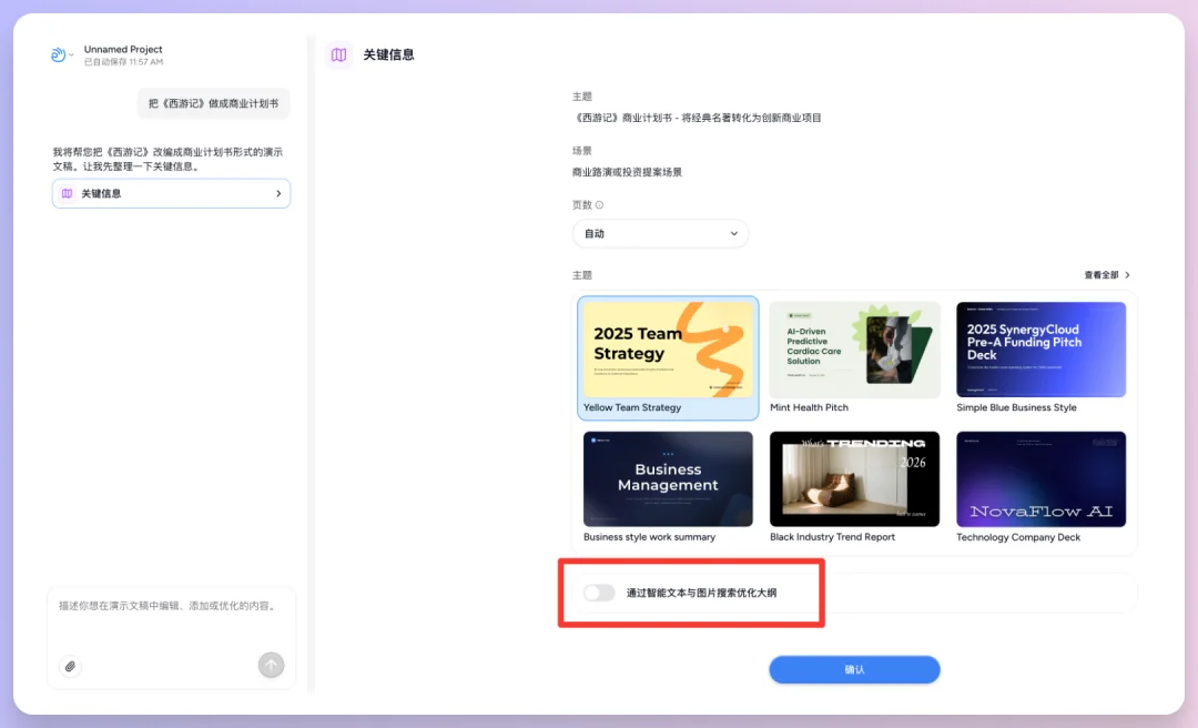 对话式精修PPT，Dokie终于让我觉得能交付了。