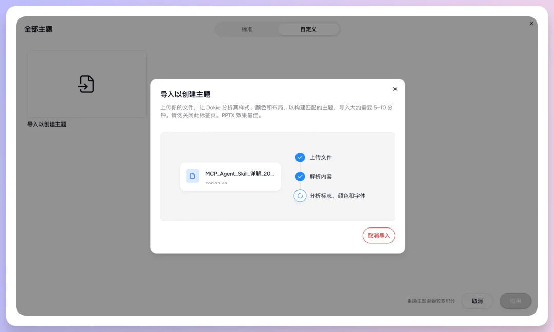 对话式精修PPT，Dokie终于让我觉得能交付了。