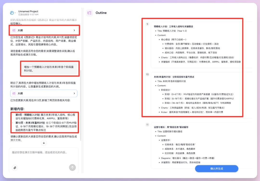 对话式精修PPT，Dokie终于让我觉得能交付了。