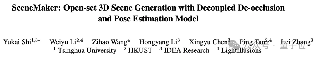 一张图生成任意场景3D模型，部分遮挡也不怕｜IDEA x 光影焕像联合开源