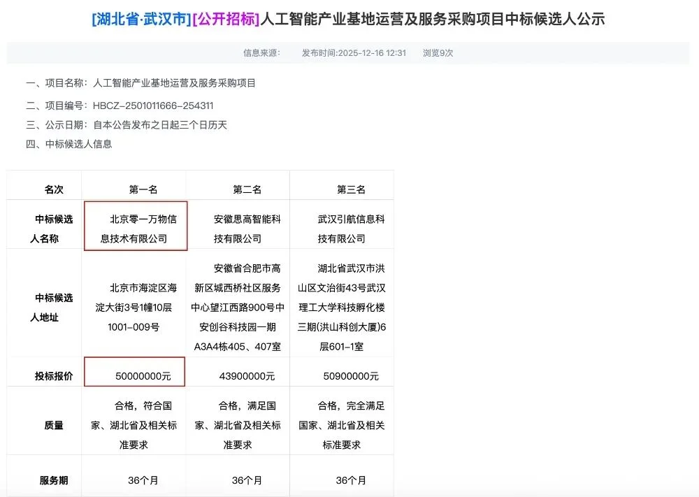 5000万AI大单，零一万物拿下