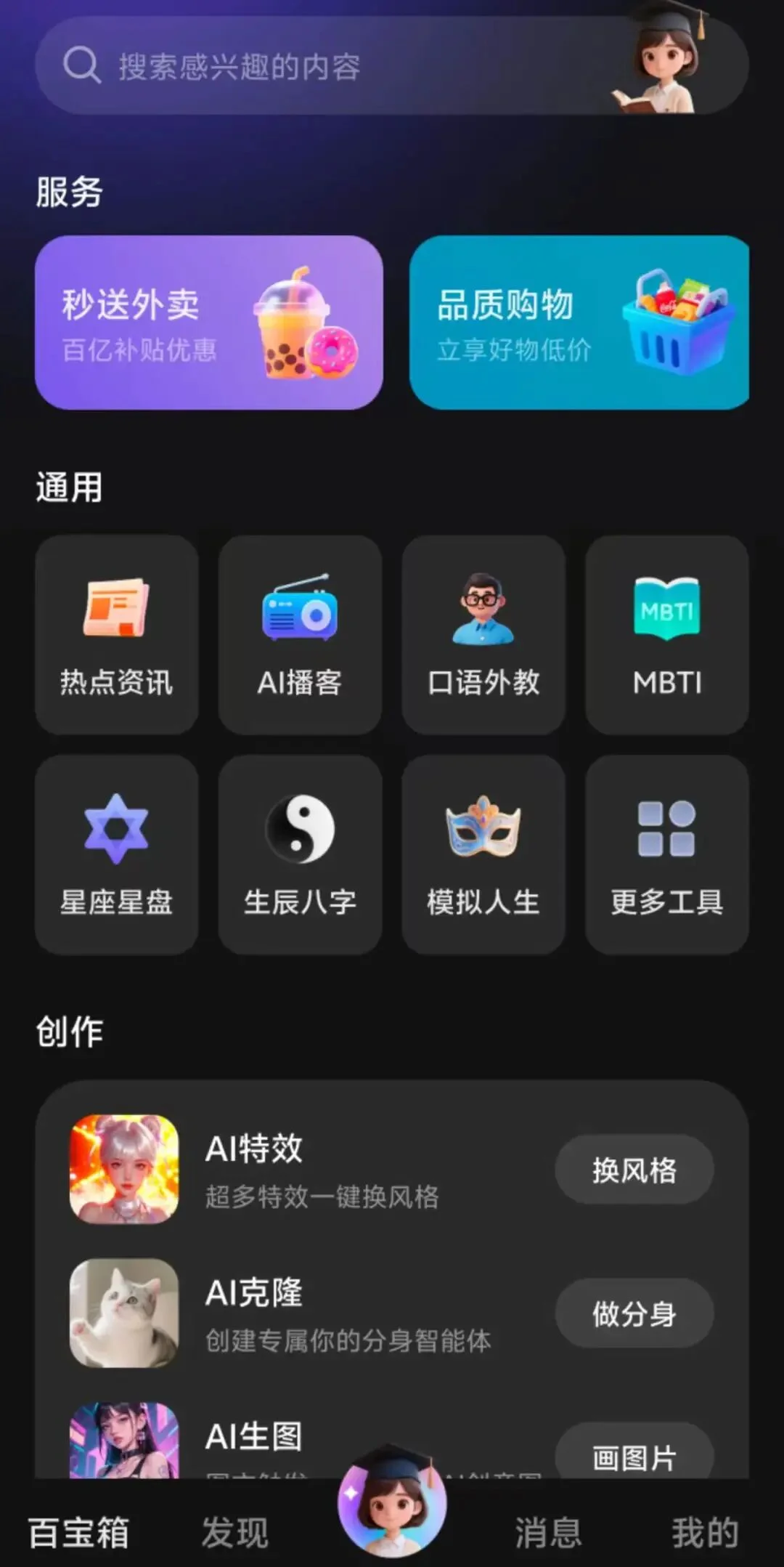 独家！京东连上两款AI社交APP，一款可外卖，一款可问诊