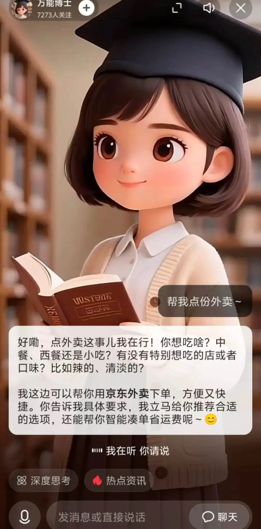 独家！京东连上两款AI社交APP，一款可外卖，一款可问诊