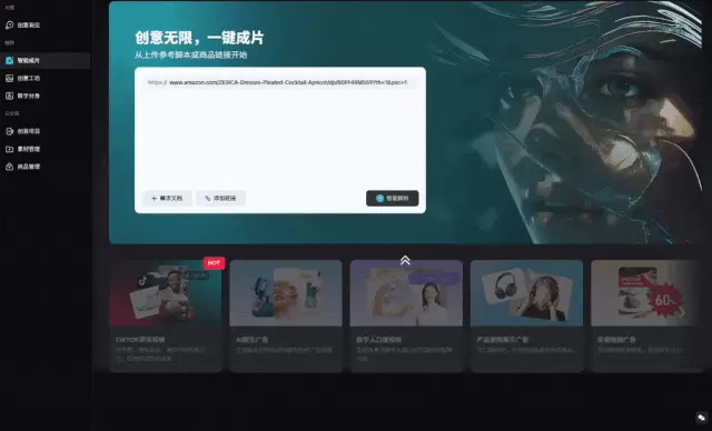 又是中国团队！一条链接出片，电商AI视频迎来「DeepSeek时刻」