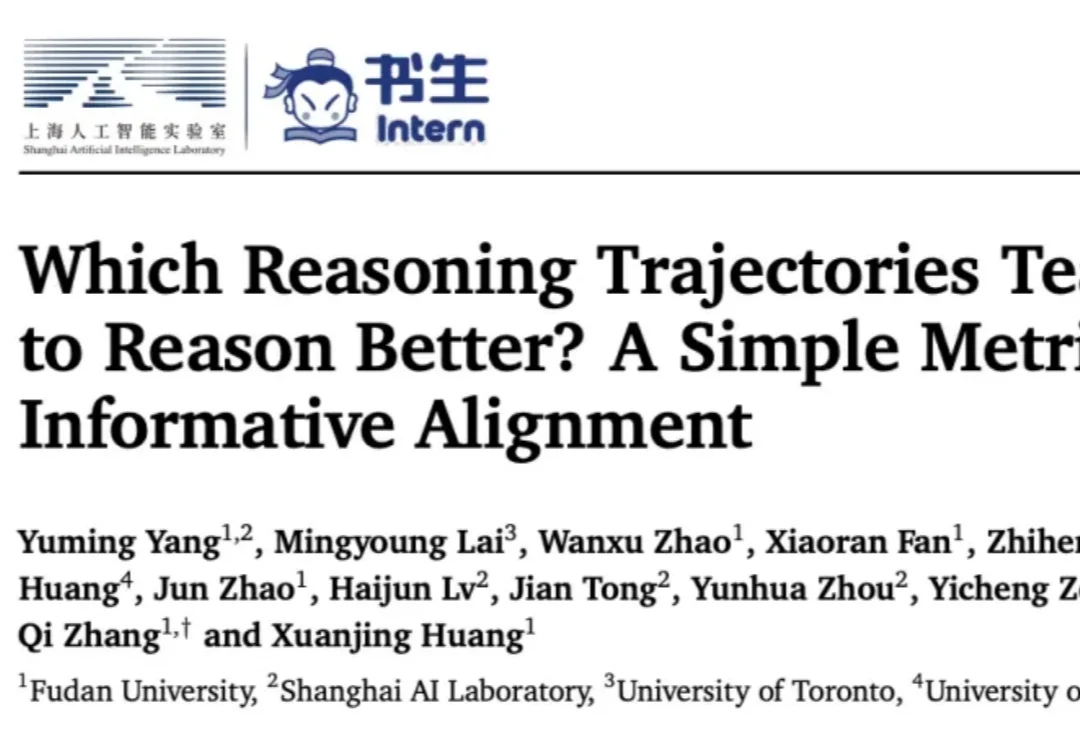 「熟悉的陌生人」才是「好老师」？复旦提出简单指标，找出推理蒸馏中真正有教学价值的数据