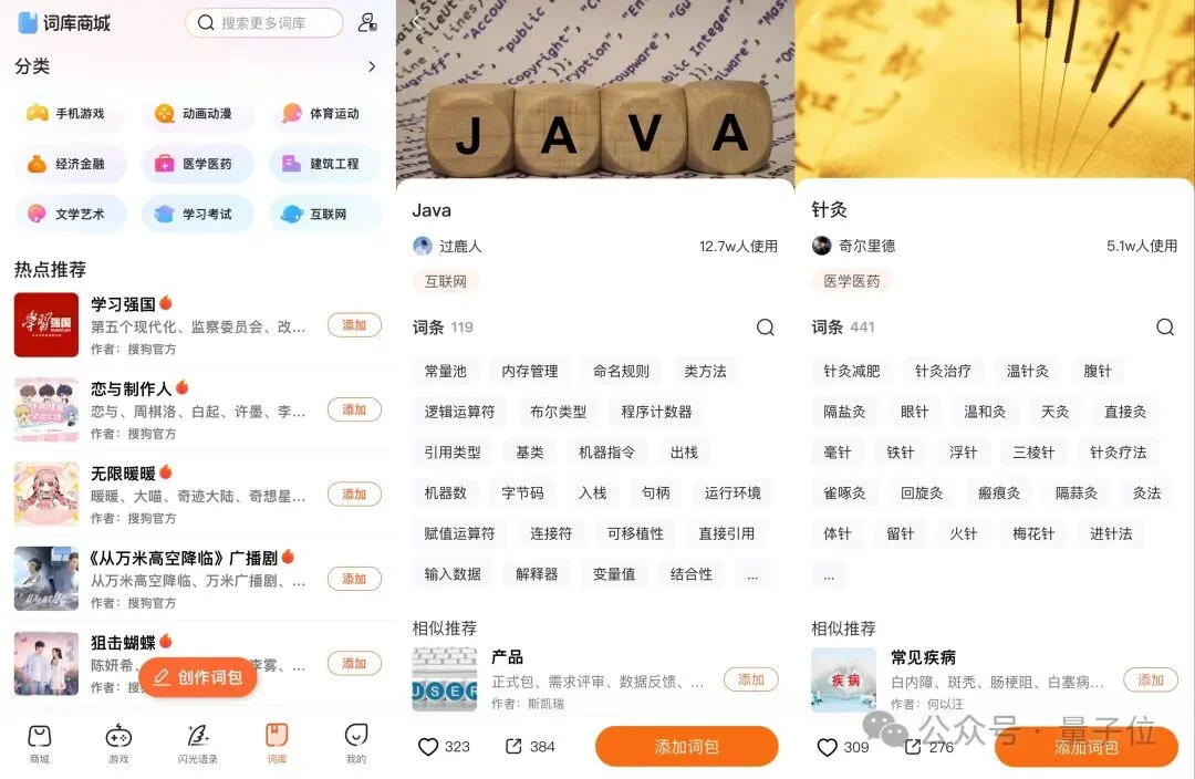 搜狗输入法，居然还在更新？？